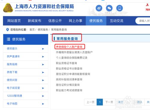 2018年上海市怎么在网上查个人社保缴费记录 百度经验