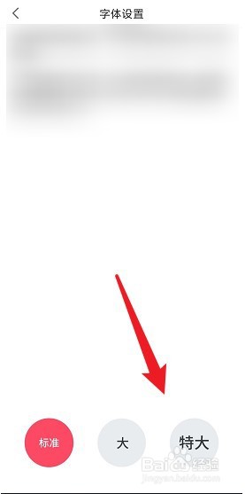 上海静安app怎么设置字体大小