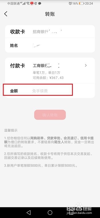 云闪付转账到银行卡收手续费吗？