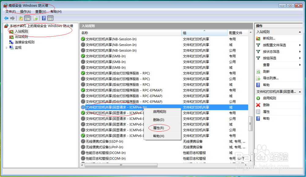 Windows Vista如何拒绝利用PING命令通信