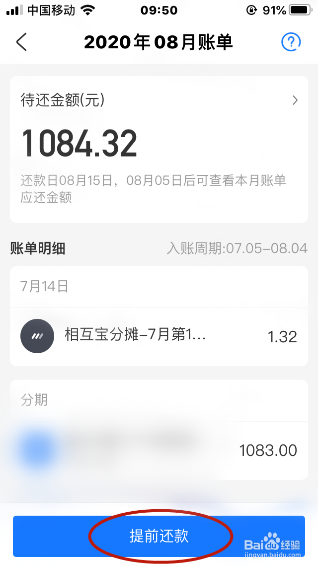 支付宝的花呗怎么(主动还款)提前还款