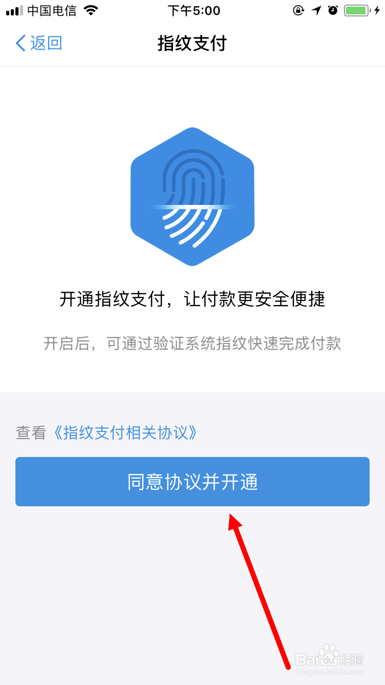 手机淘宝如何开启指纹支付