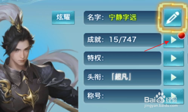 新剑侠情缘手游怎样领取成就奖励