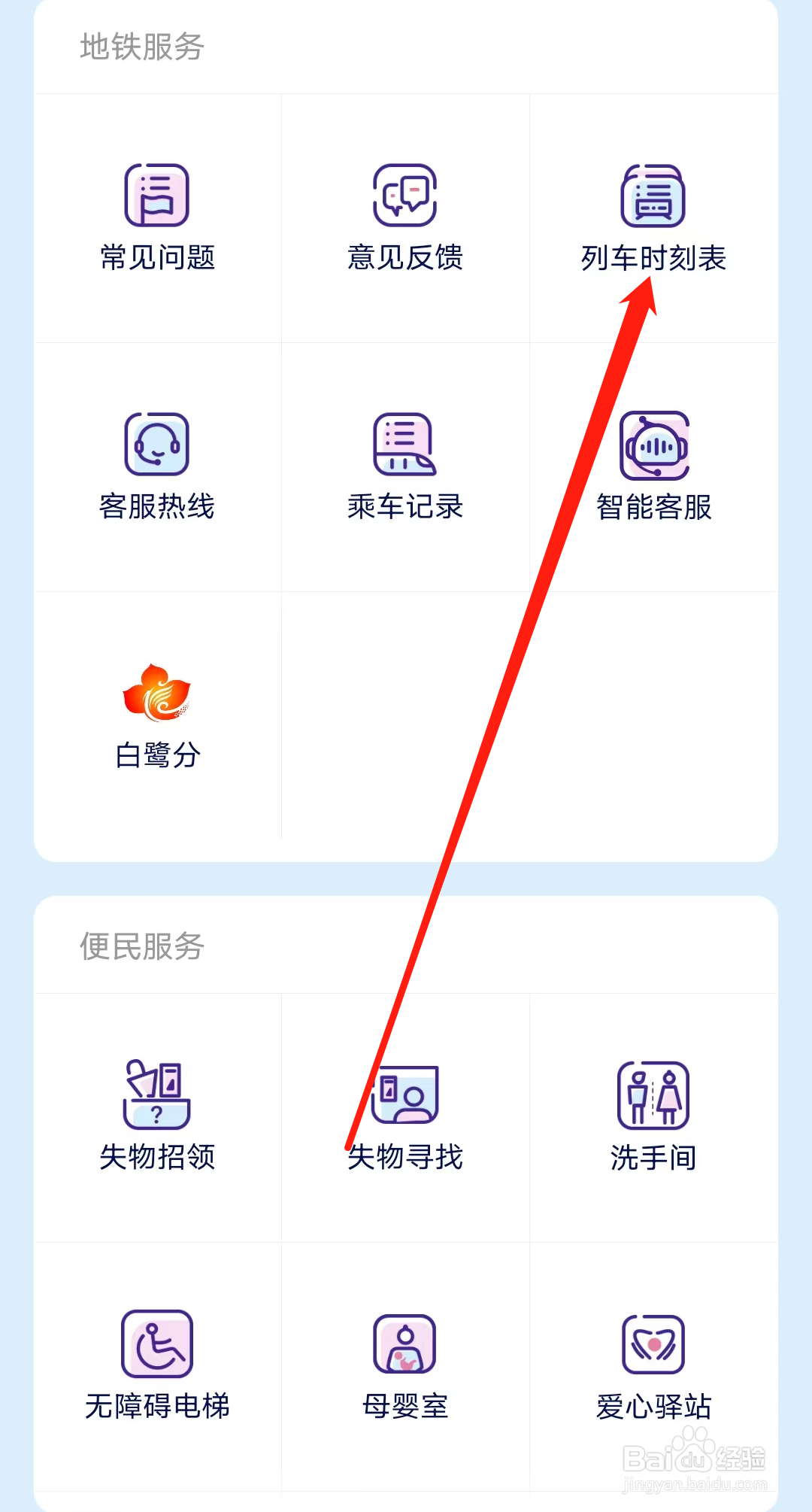 怎样查看厦门地铁的列车时刻表