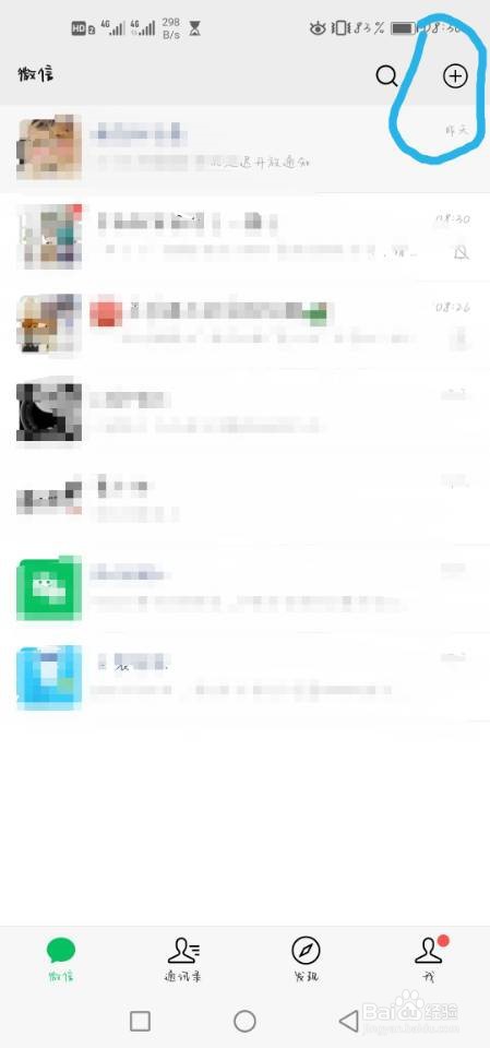 如何添加微信新朋友