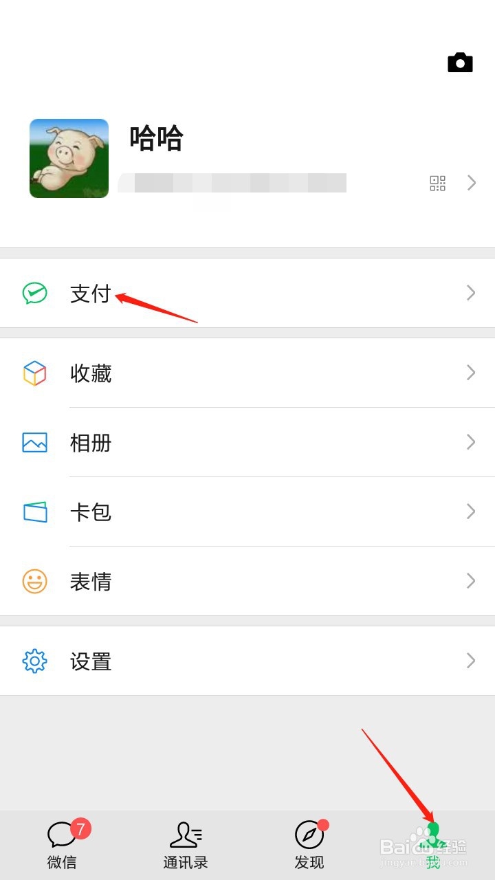 微信如何代缴水费