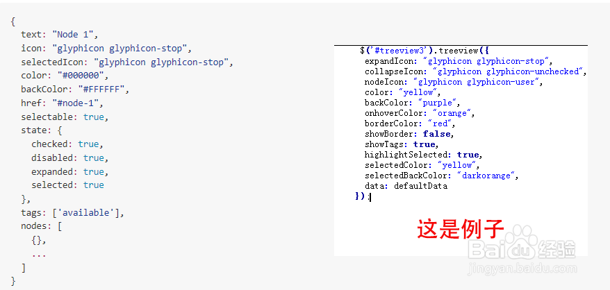 bootstrap treeview控件使用详解