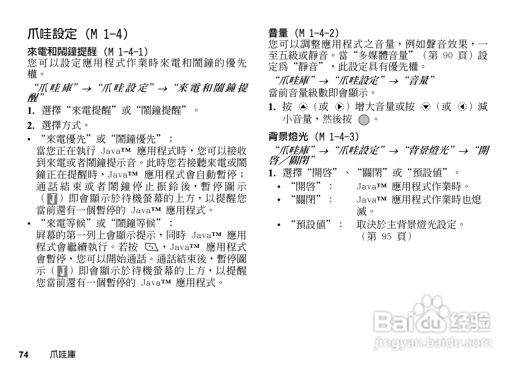 夏普GX-T17手机使用说明书:[8]