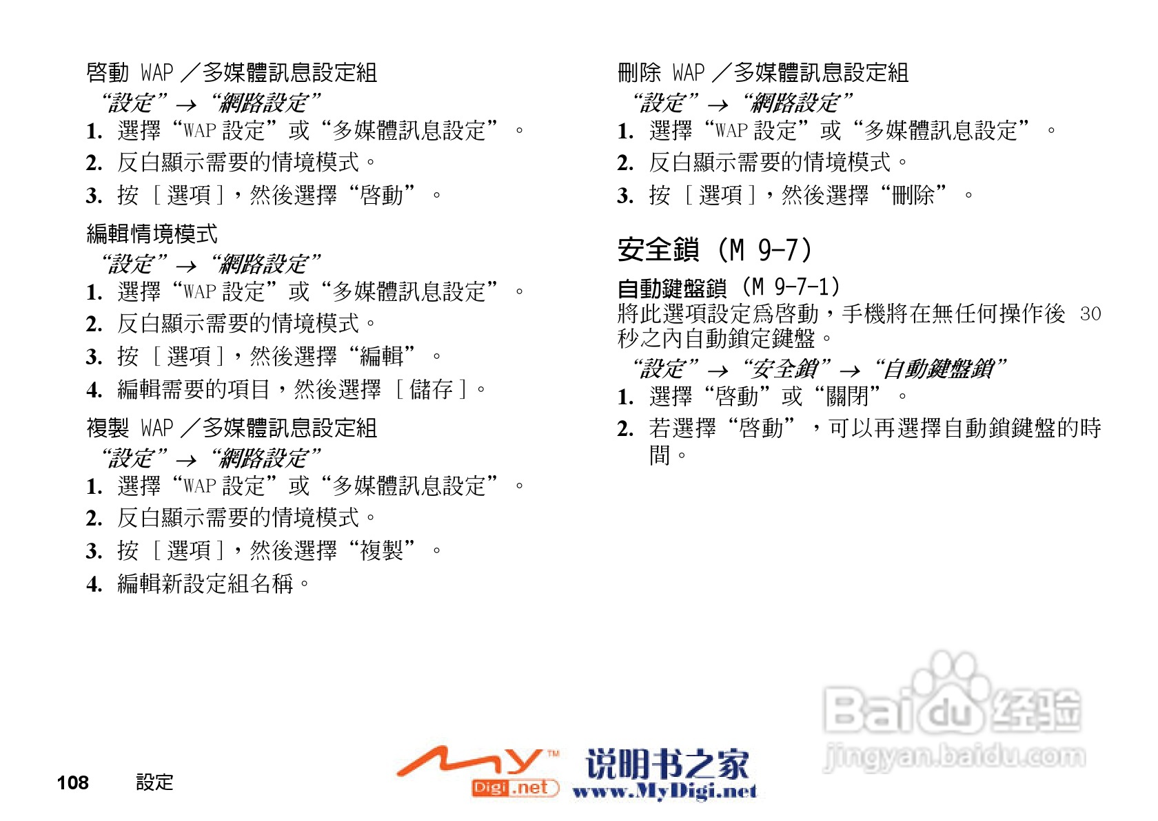 夏普GX-T15手机使用说明书:[11]