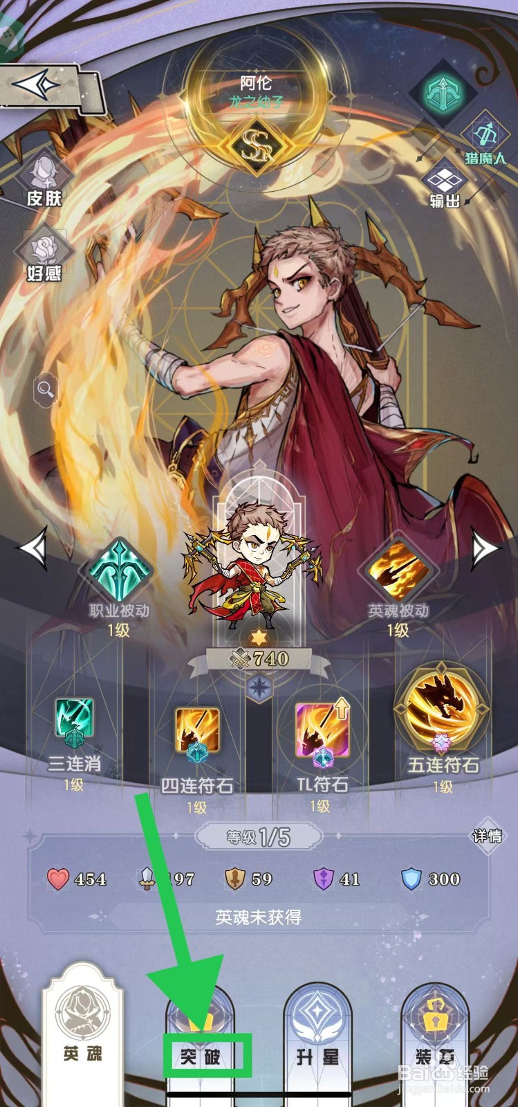 精灵序曲的阿伦如何突破