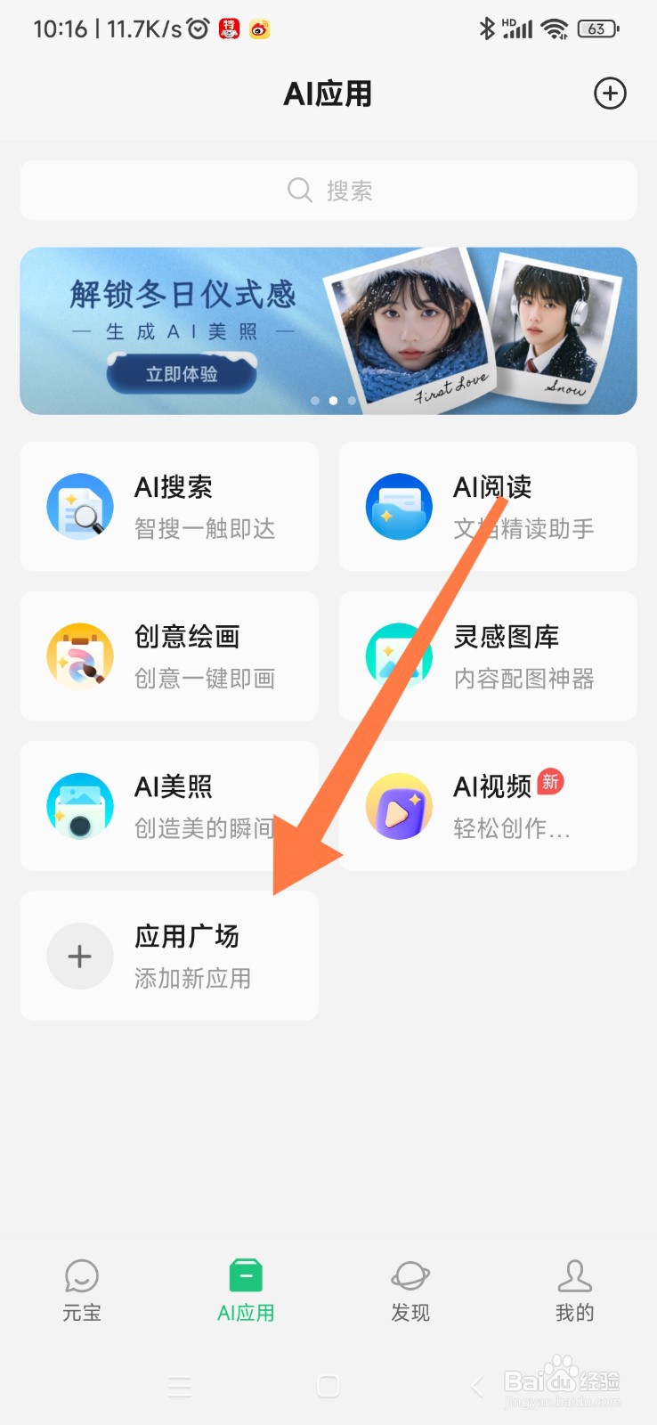 腾讯元宝如何找到百变 AI 头像