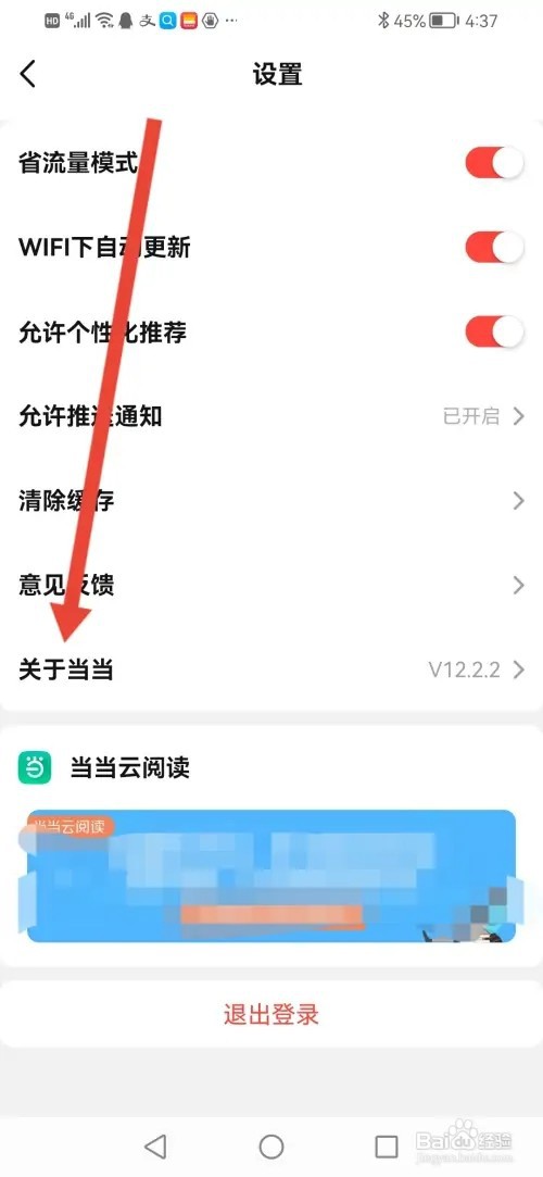 如何查看当当的企业证照信息