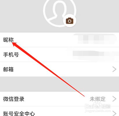 安卓版中华珍宝馆如何修改昵称