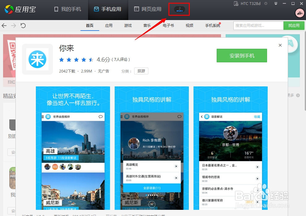 旅游神器“你来”在哪里下载