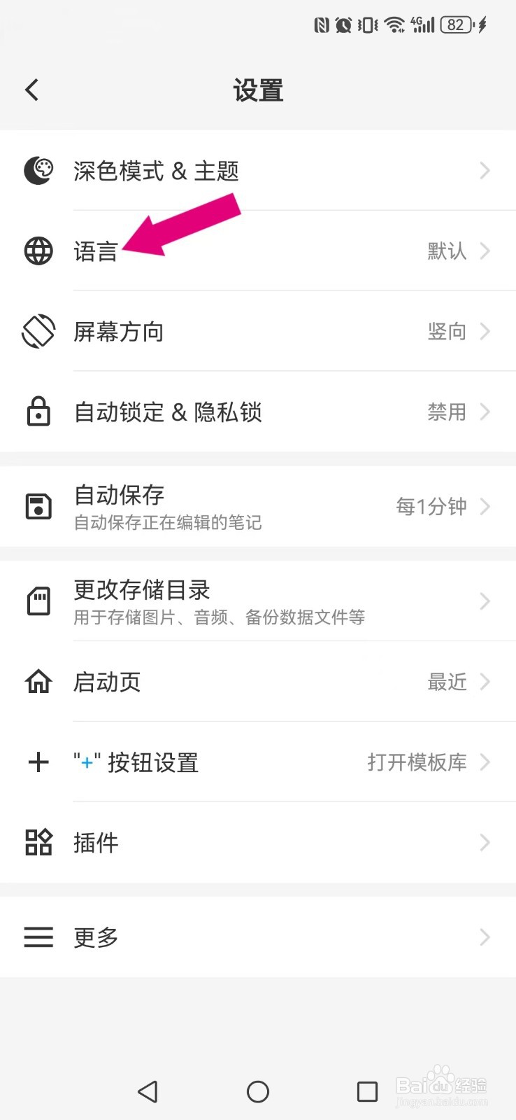吾绘笔记怎么开启系统英文版？