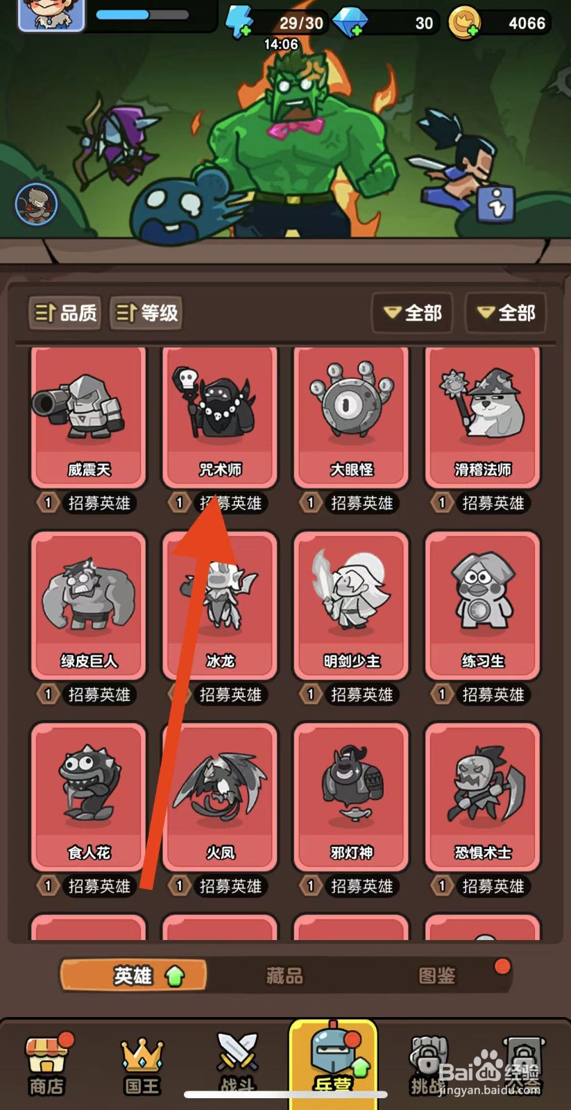 神之召唤如何查看英雄咒术师？