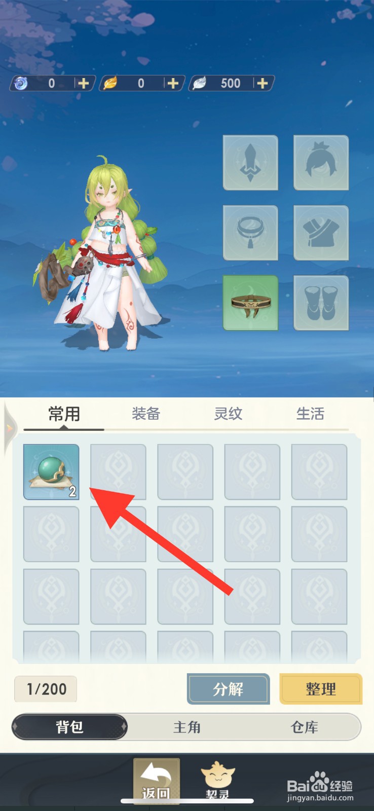 桃花师手游APP怎么使用【灵丹】？