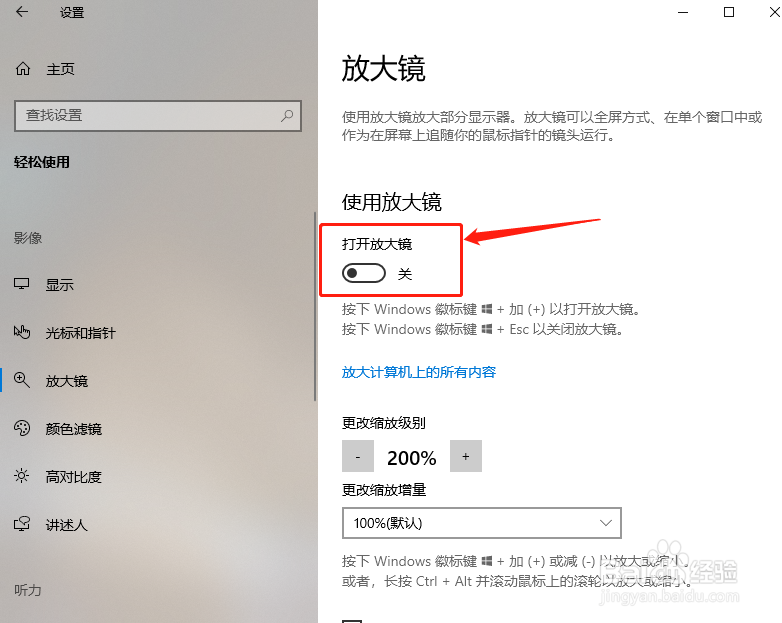 Windows10怎么开启放大镜功能