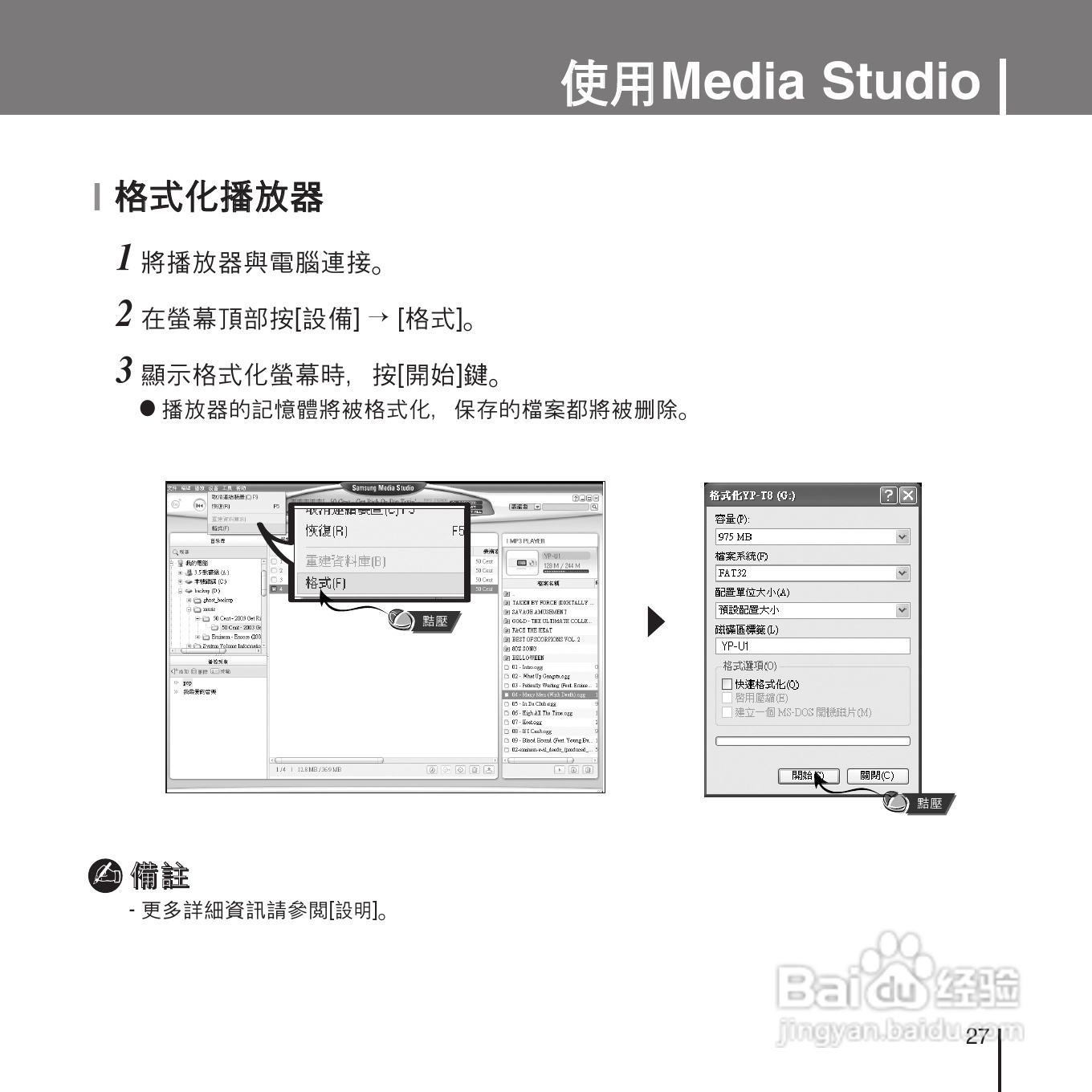 三星YP-U1ZW音频播放器使用说明书:[3]