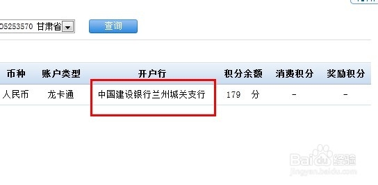 建行银行卡怎么查看开户行
