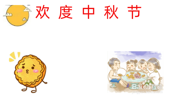 欢庆中秋手抄报