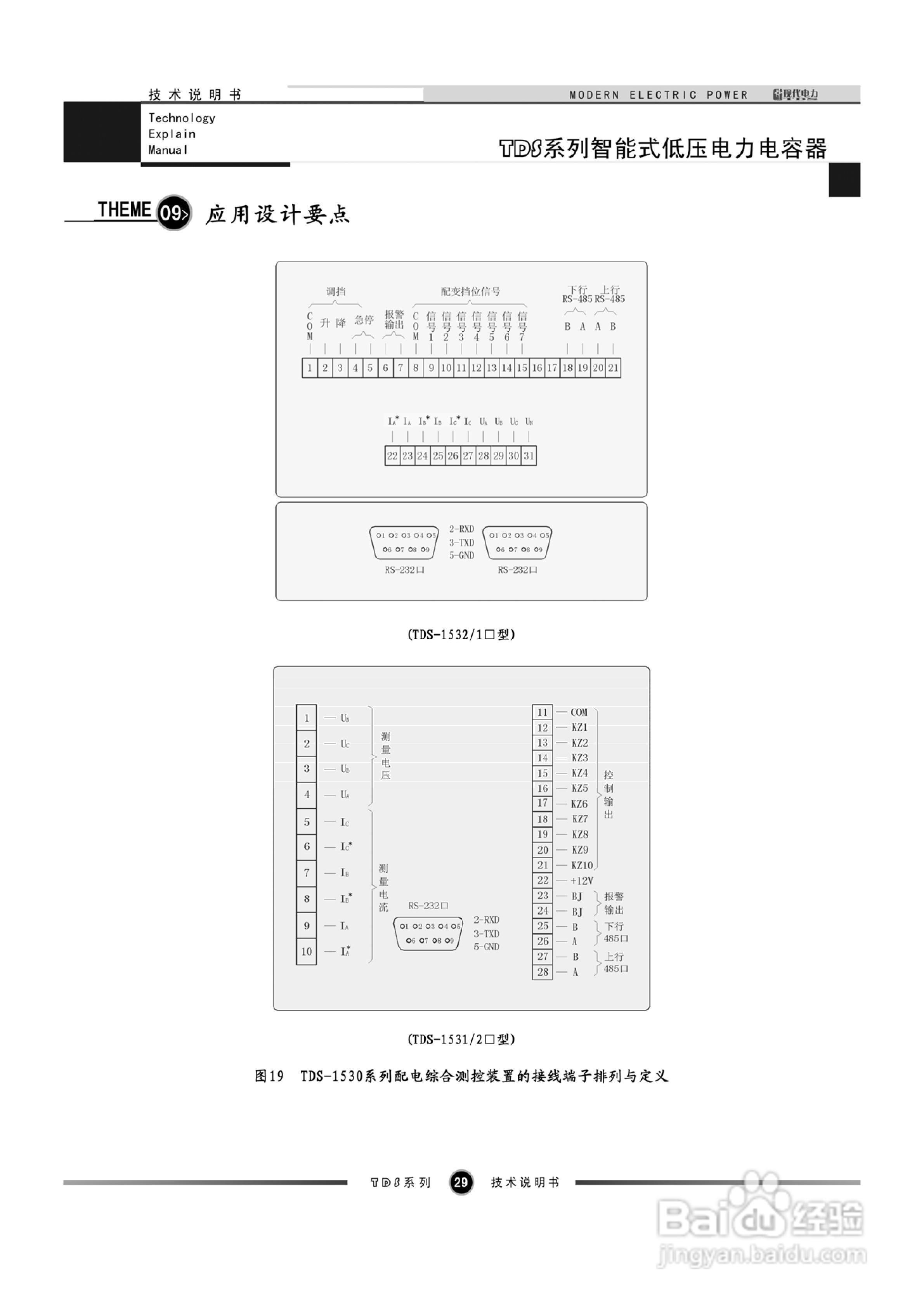 TDS系列智能式低压电力电容器技术说明书:[4]