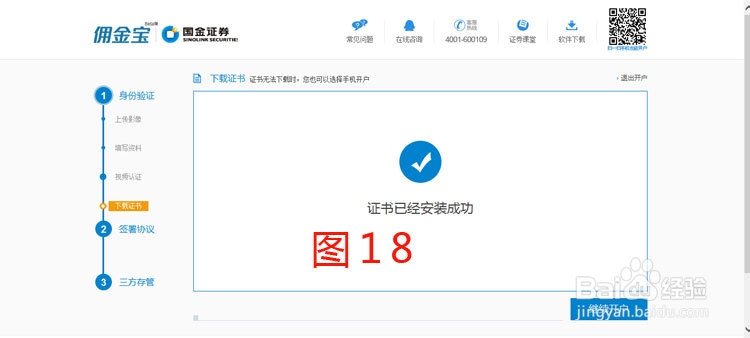 佣金宝怎么样？佣金宝理财如何开通账户？