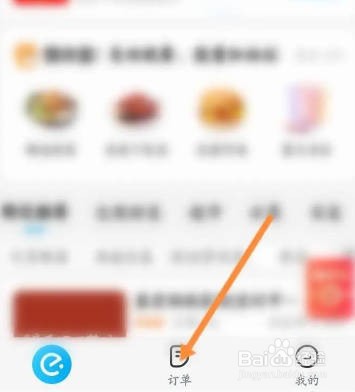 饿了么软件中怎么查看退款的订单记录信息