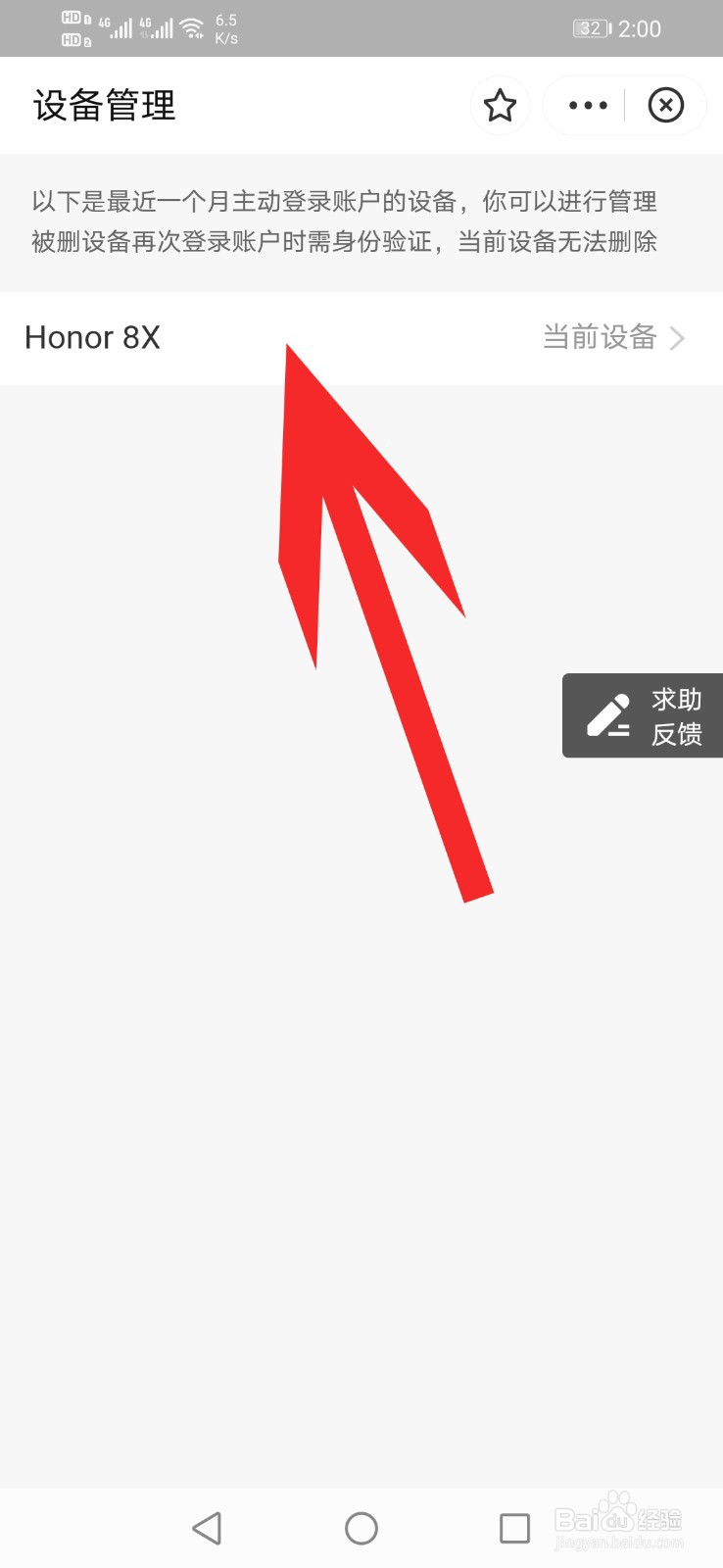 如何查看支付宝的登录设备