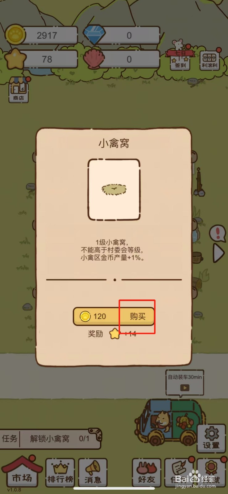 我要当村长在哪儿解锁小禽窝