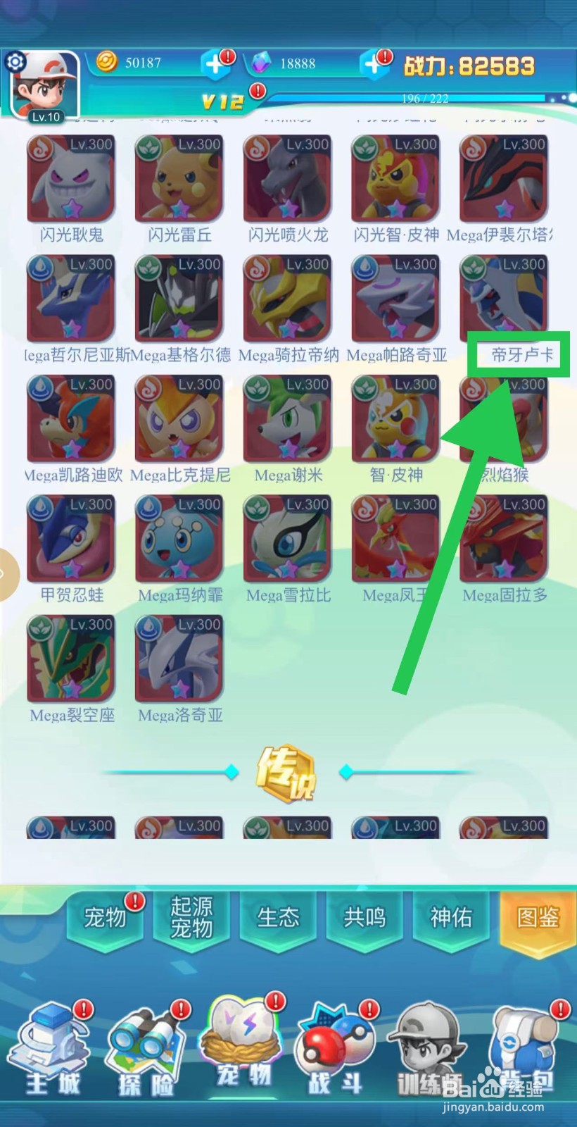 英雄魔法门如何查看帝牙卢卡的定位