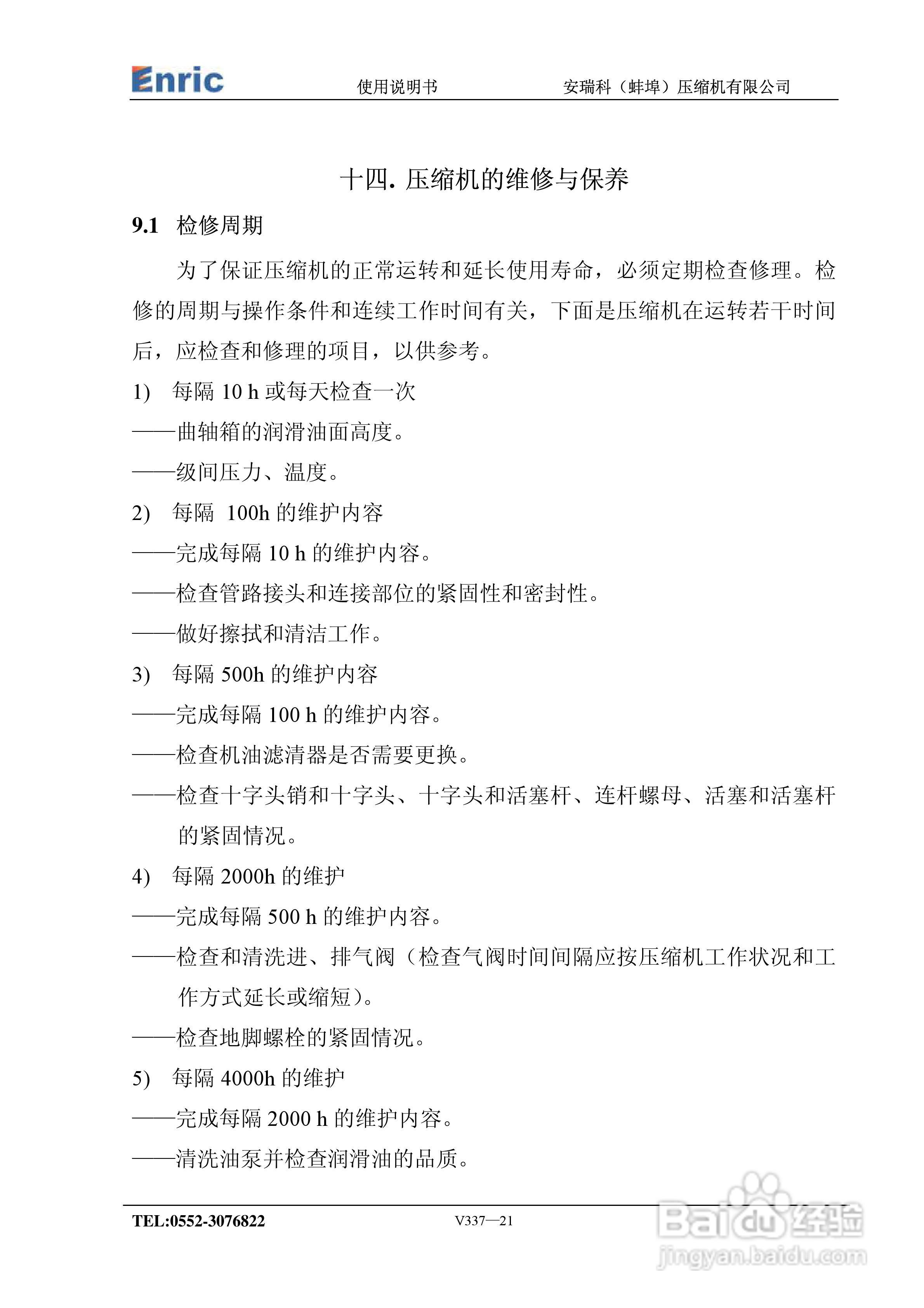 V337天然气压缩机使用说明书:[3]