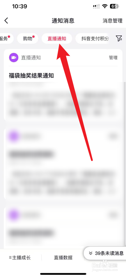 抖音福袋中奖记录在哪查看