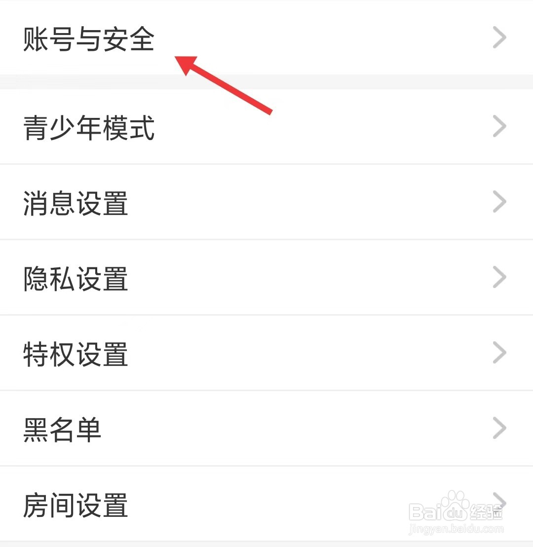 带带陪玩app如何找到账号与安全