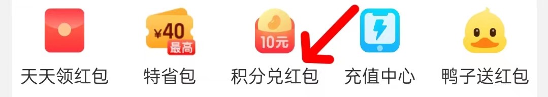 淘特在哪里查看积分兑红包
