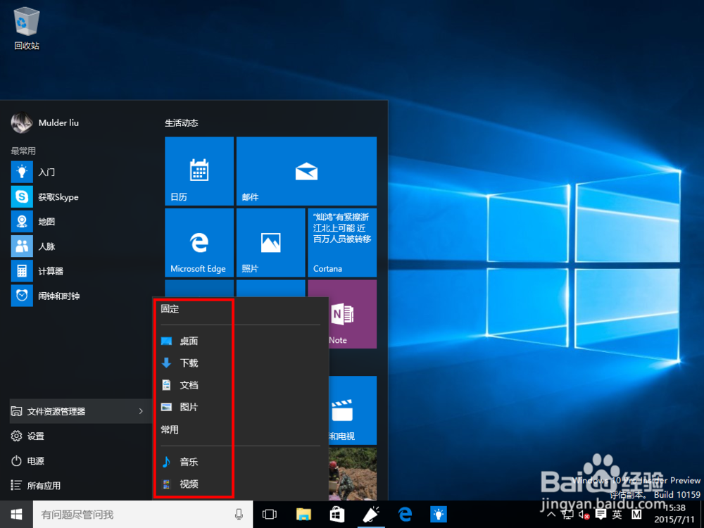 win10开始菜单使用帮助