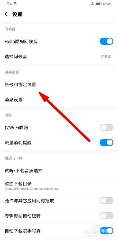 酷狗音乐帐号在哪注销