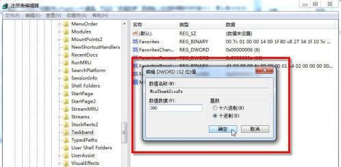修改Windows7系统窗口预览大小