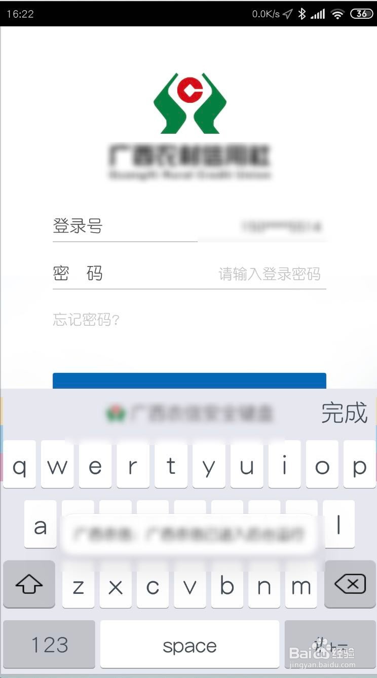 手机怎么修改广西农信社保卡登录密码