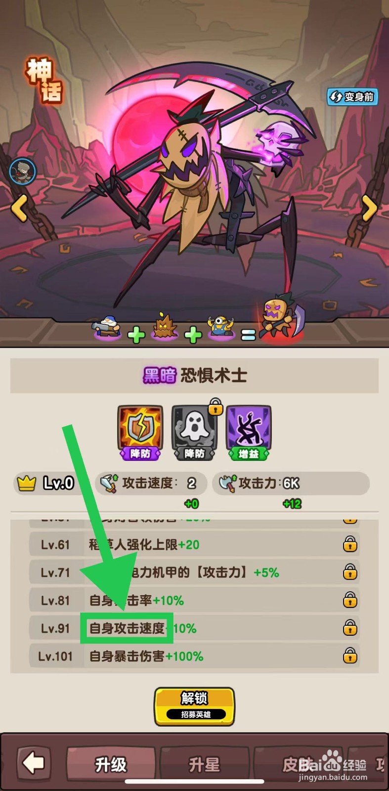 神之召唤如何查看恐惧术士的自身攻击速度