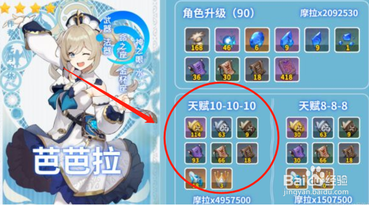 原神2.3版芭芭拉详细培养指南