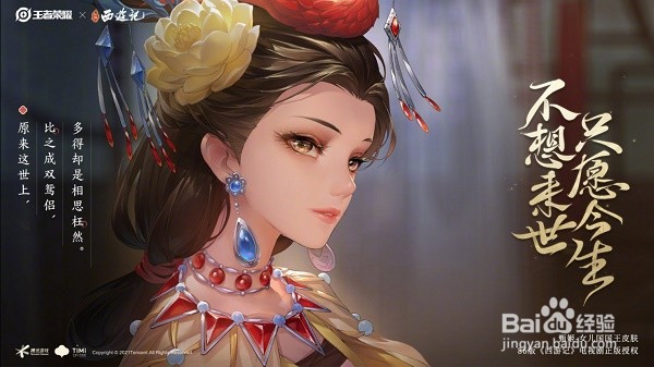 王者荣耀甄姬女儿国国王皮肤什么时候上线
