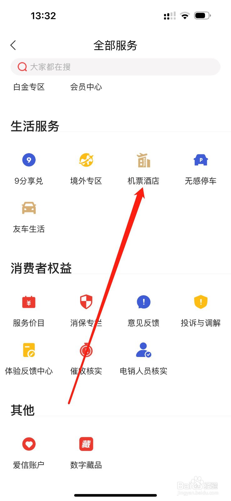 动卡空间怎么查看机票酒店
