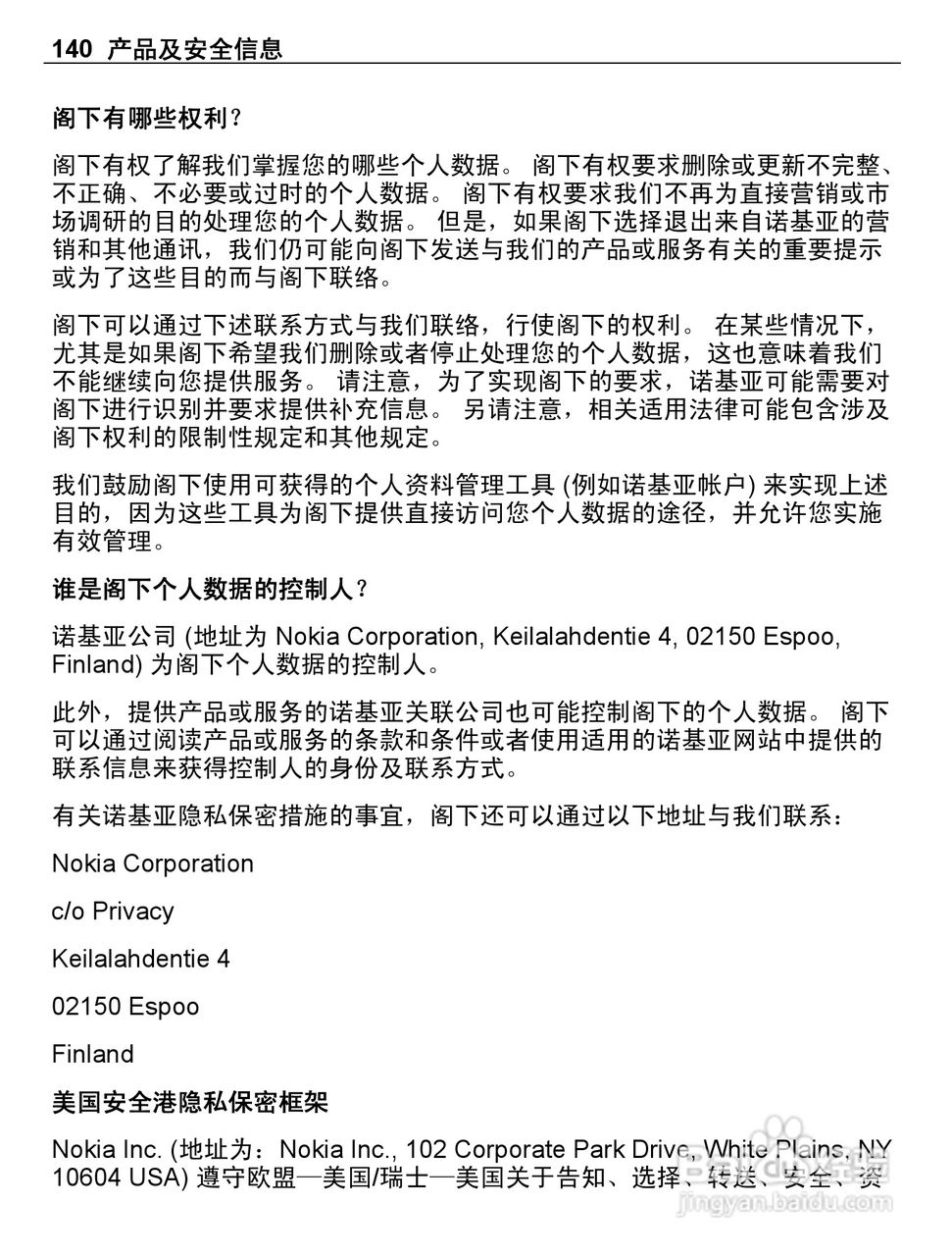 诺基亚E6-00手机使用说明书:[14]