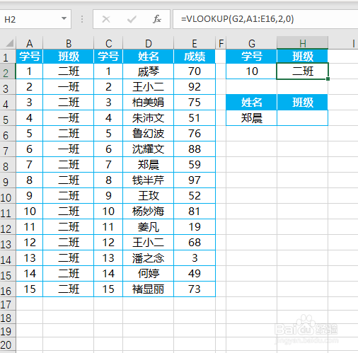 vlookup函数之逆向查找