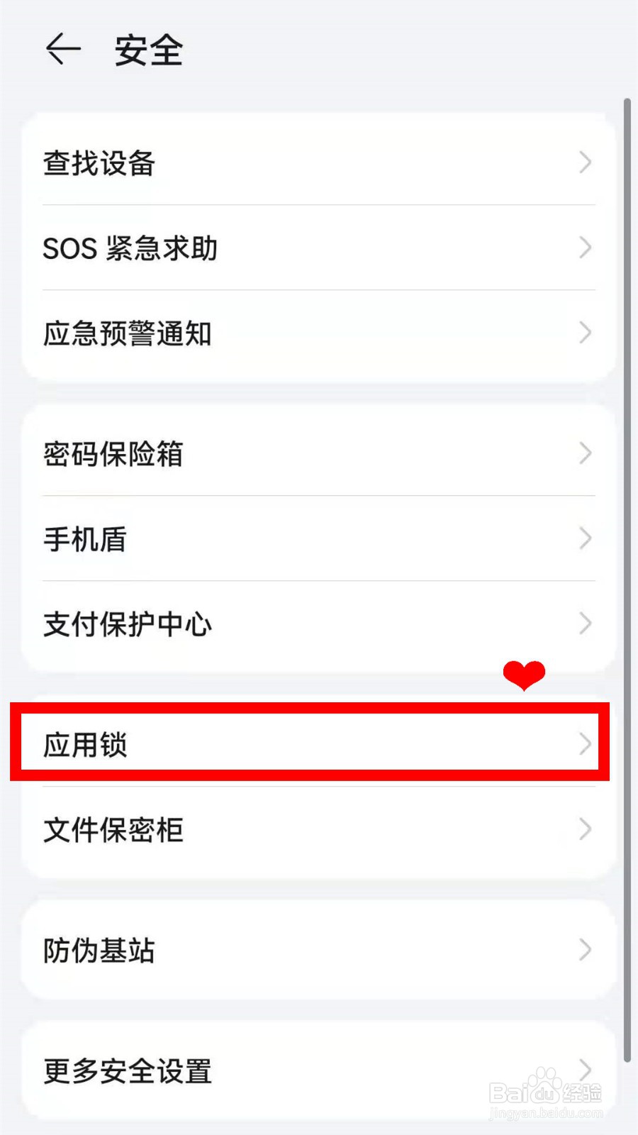 华为nova9pro怎样开启应用锁