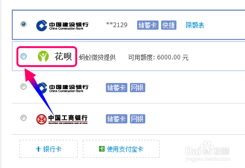 不能用花呗付款,找不到花呗选项怎么解决
