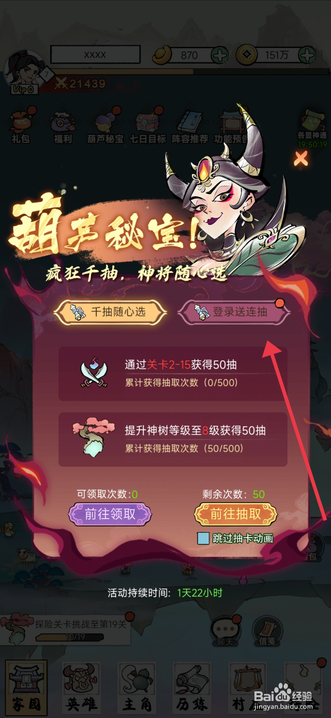 仙魔神域获得抽券攻略