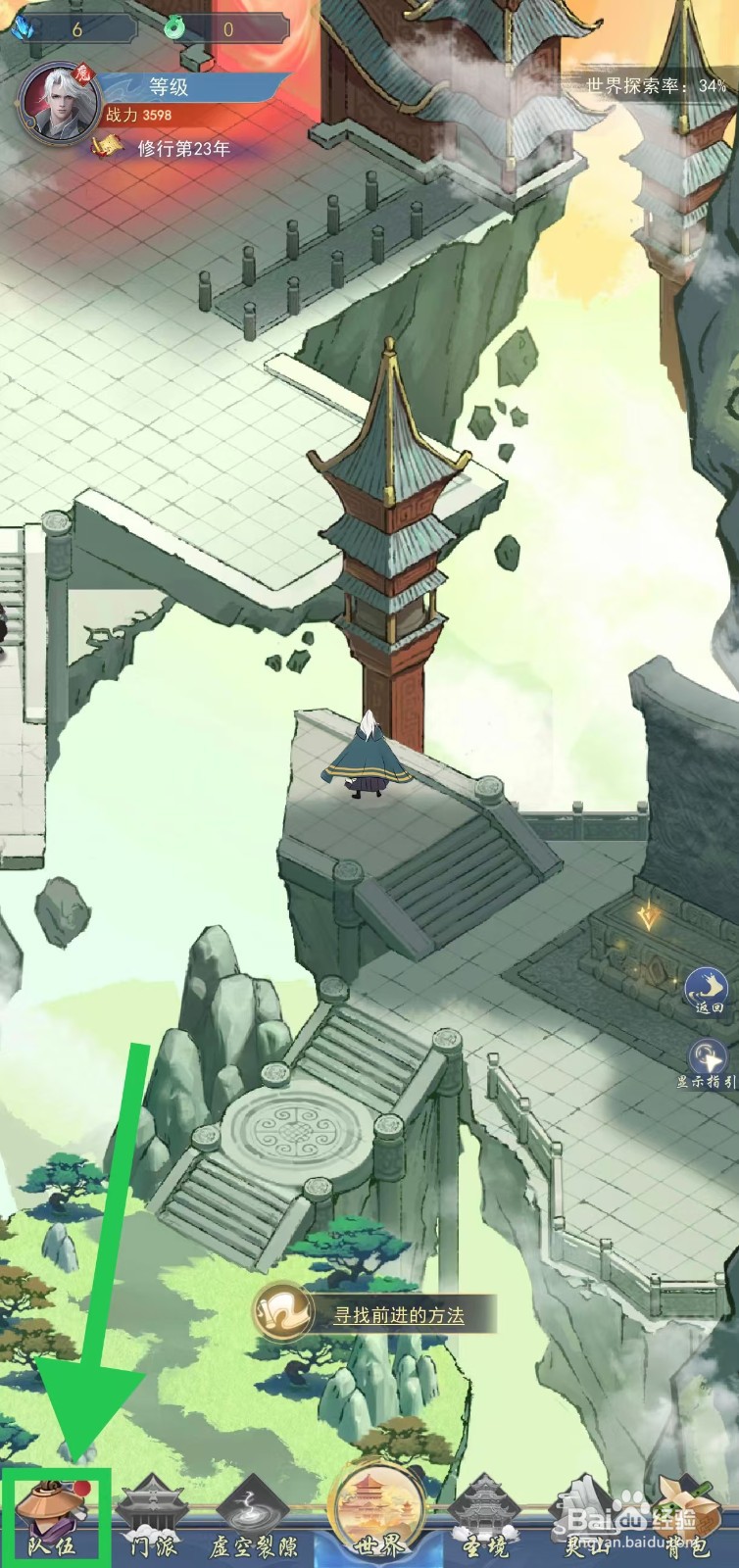 辰东群侠传如何查看狐媚的生命