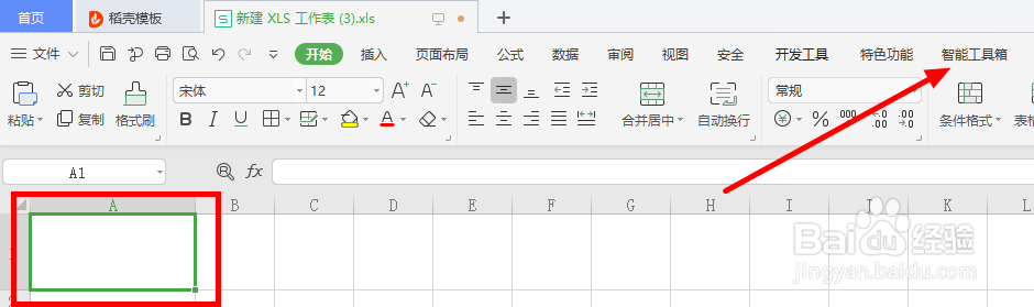 如何快速制作WPS表格表头斜线